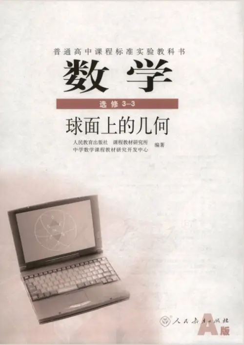 图片[17]-人教A版高中数学【电子课本】-黑马库