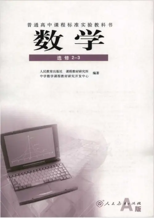 图片[15]-人教A版高中数学【电子课本】-黑马库