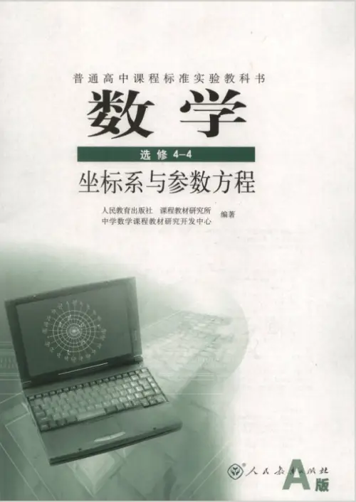 图片[21]-人教A版高中数学【电子课本】-黑马库