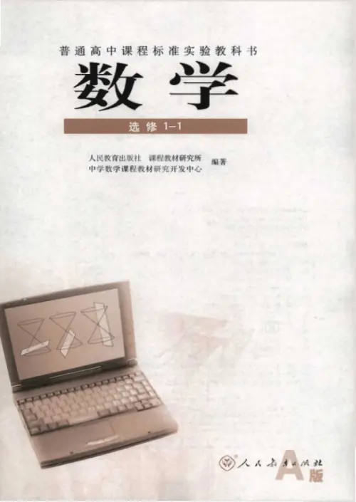 图片[11]-人教A版高中数学【电子课本】-黑马库