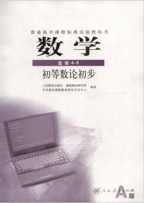 图片[23]-人教A版高中数学【电子课本】-黑马库