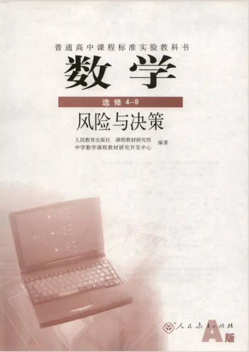 图片[25]-人教A版高中数学【电子课本】-黑马库