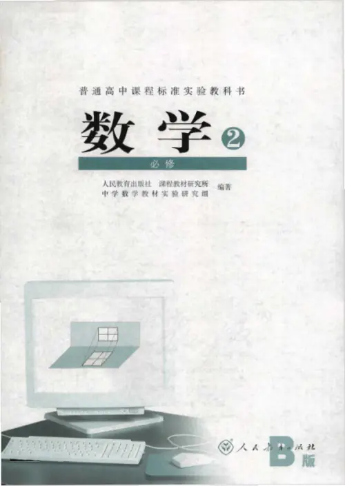 图片[2]-人教B版高中数学【电子课本】-黑马库