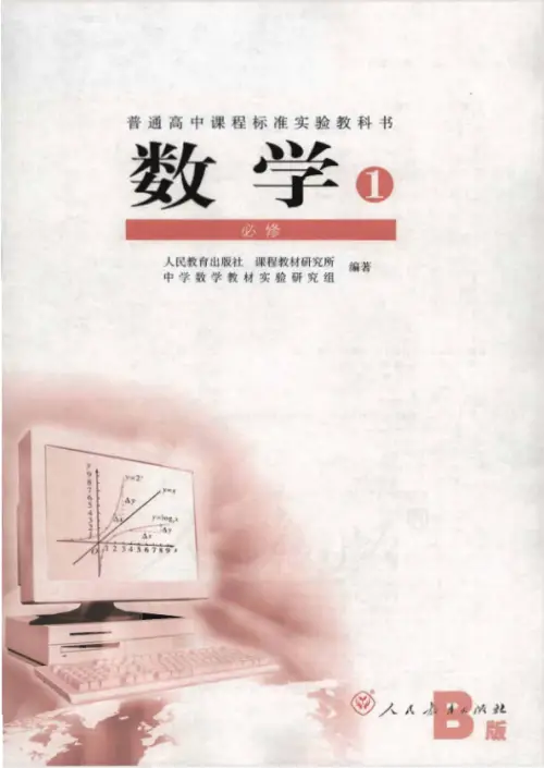 人教B版高中数学【电子课本】-黑马库