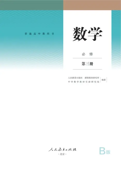 图片[12]-人教B版高中数学【电子课本】-黑马库