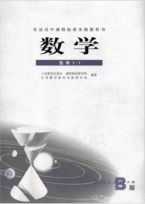 图片[6]-人教B版高中数学【电子课本】-黑马库