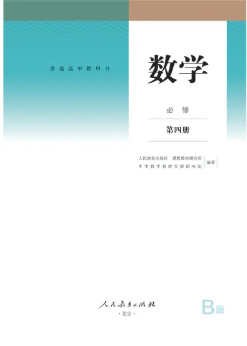 图片[13]-人教B版高中数学【电子课本】-黑马库