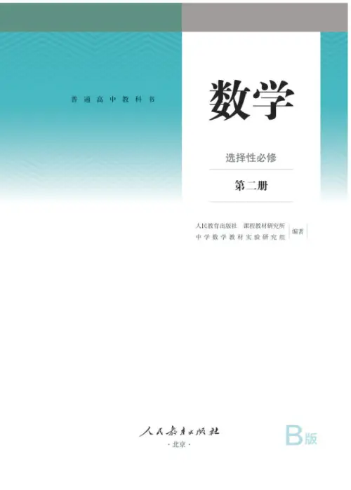图片[16]-人教B版高中数学【电子课本】-黑马库