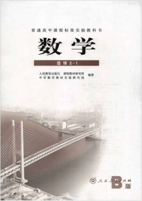 图片[8]-人教B版高中数学【电子课本】-黑马库