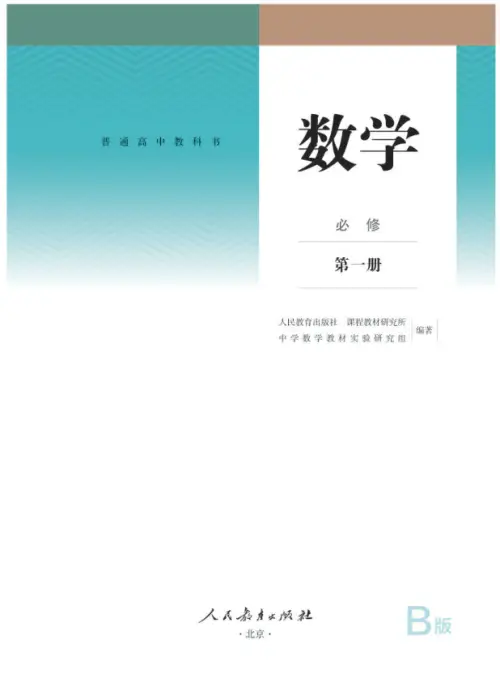 图片[14]-人教B版高中数学【电子课本】-黑马库