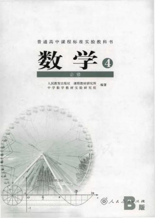 图片[4]-人教B版高中数学【电子课本】-黑马库