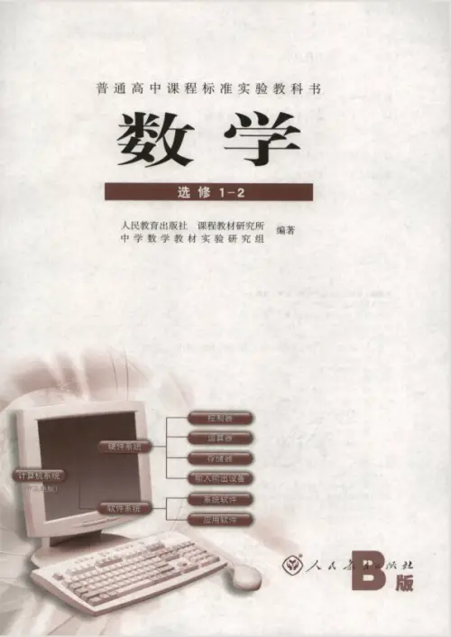 图片[7]-人教B版高中数学【电子课本】-黑马库