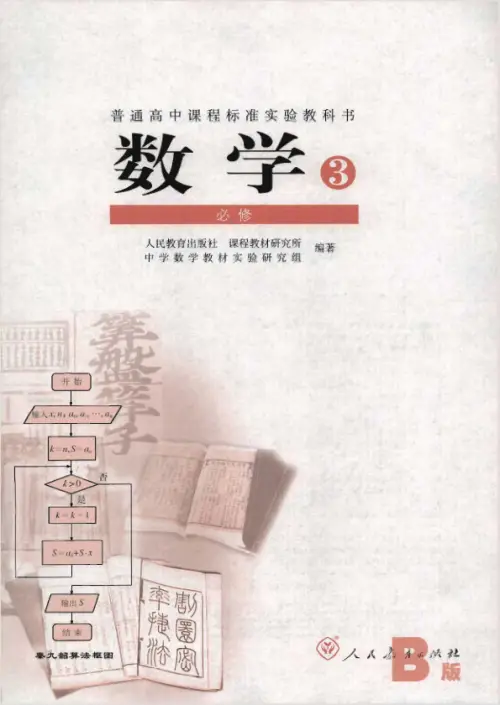 图片[3]-人教B版高中数学【电子课本】-黑马库