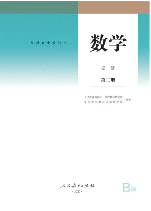 图片[11]-人教B版高中数学【电子课本】-黑马库