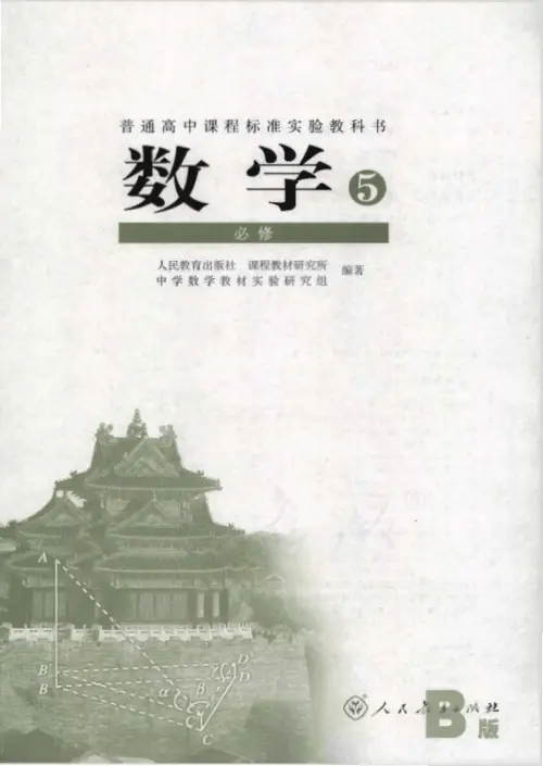 图片[5]-人教B版高中数学【电子课本】-黑马库