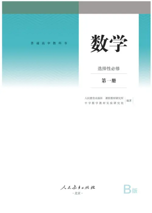 图片[18]-人教B版高中数学【电子课本】-黑马库