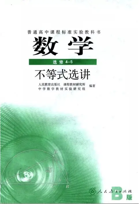 图片[15]-人教B版高中数学【电子课本】-黑马库