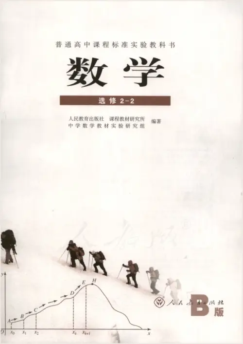 图片[9]-人教B版高中数学【电子课本】-黑马库