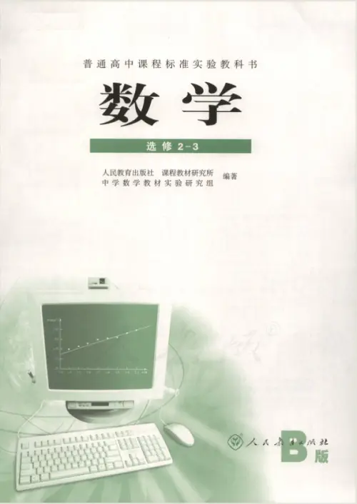 图片[10]-人教B版高中数学【电子课本】-黑马库