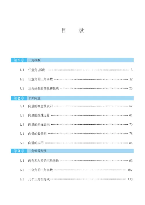 图片[3]-苏教版高中数学【电子课本】-黑马库