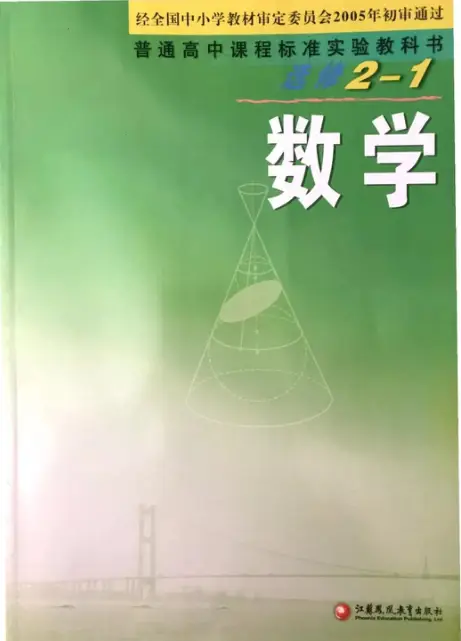 图片[5]-苏教版高中数学【电子课本】-黑马库
