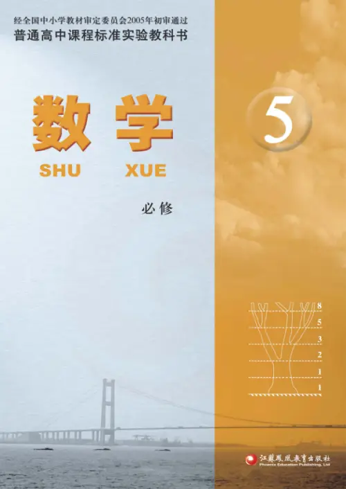 图片[4]-苏教版高中数学【电子课本】-黑马库