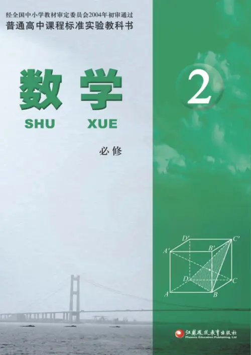 苏教版高中数学【电子课本】-黑马库