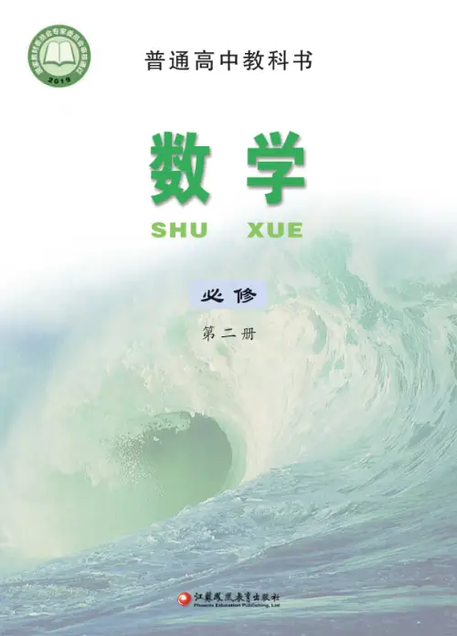 图片[8]-苏教版高中数学【电子课本】-黑马库