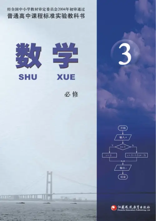 图片[2]-苏教版高中数学【电子课本】-黑马库