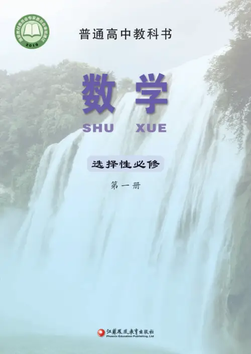 图片[11]-苏教版高中数学【电子课本】-黑马库
