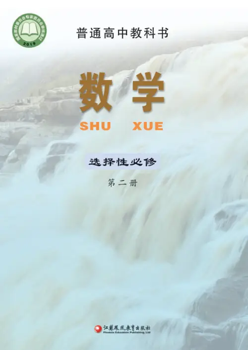 图片[10]-苏教版高中数学【电子课本】-黑马库
