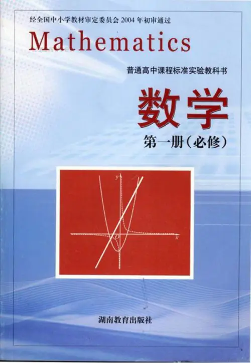 湘教版高中数学【电子课本】-黑马库