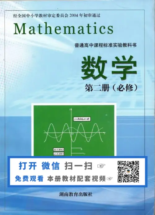 图片[2]-湘教版高中数学【电子课本】-黑马库