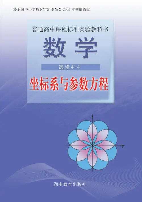 图片[12]-湘教版高中数学【电子课本】-黑马库