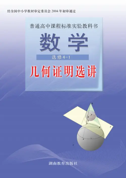 图片[11]-湘教版高中数学【电子课本】-黑马库