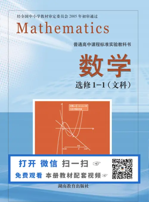 图片[6]-湘教版高中数学【电子课本】-黑马库