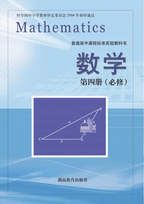 图片[4]-湘教版高中数学【电子课本】-黑马库