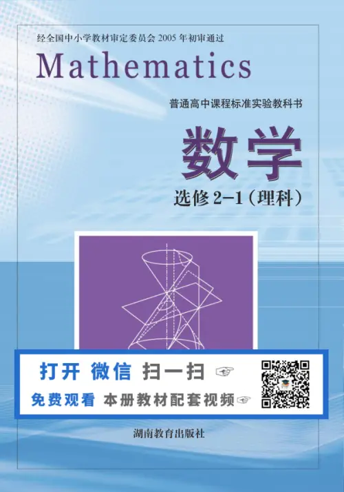 图片[8]-湘教版高中数学【电子课本】-黑马库