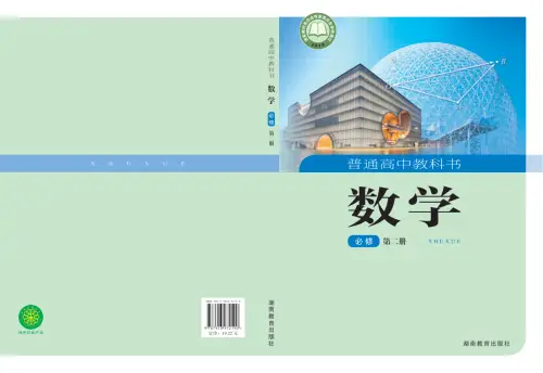 图片[14]-湘教版高中数学【电子课本】-黑马库
