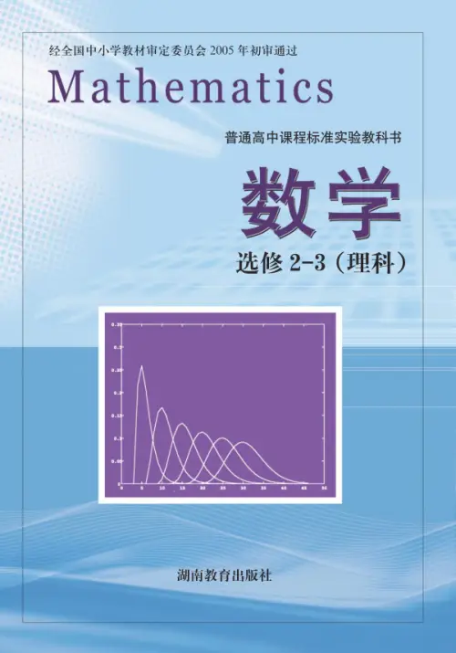 图片[10]-湘教版高中数学【电子课本】-黑马库