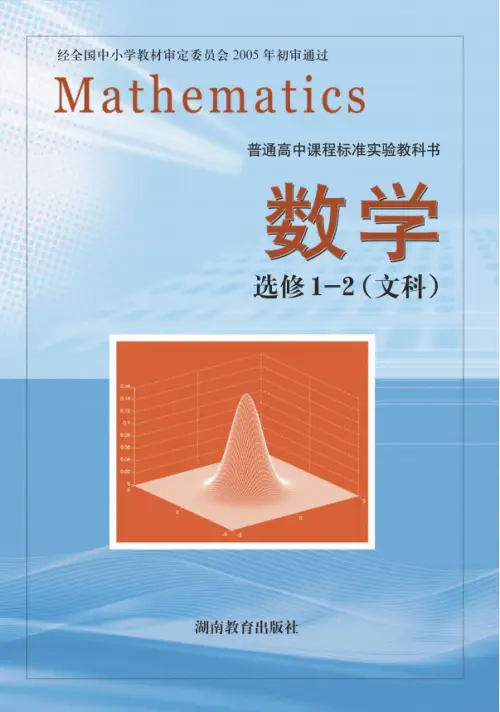 图片[7]-湘教版高中数学【电子课本】-黑马库