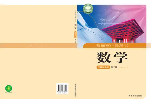 图片[16]-湘教版高中数学【电子课本】-黑马库