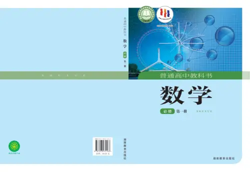 图片[15]-湘教版高中数学【电子课本】-黑马库
