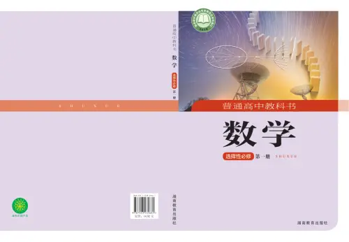 图片[17]-湘教版高中数学【电子课本】-黑马库