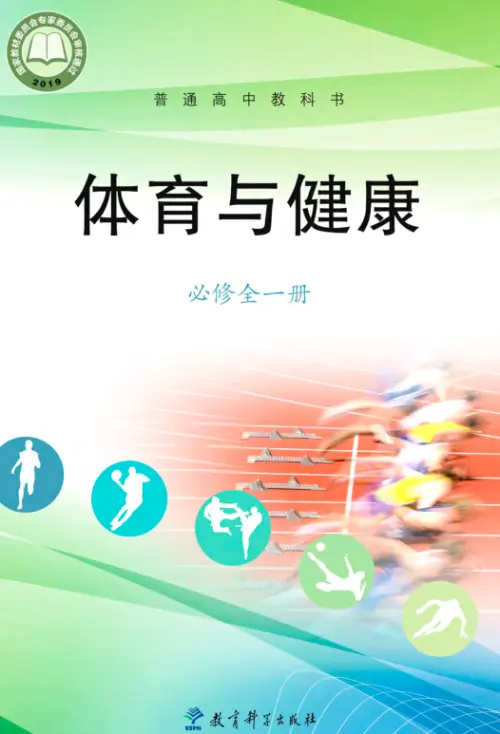 图片[5]-全部版本 • 高中体育【电子课本】-黑马库