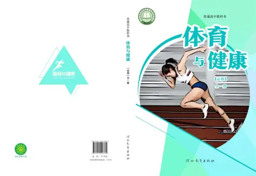 图片[4]-全部版本 • 高中体育【电子课本】-黑马库