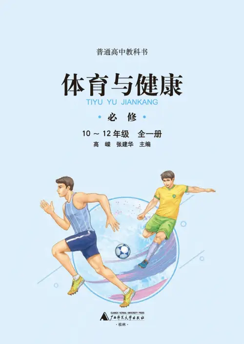 全部版本 • 高中体育【电子课本】-黑马库