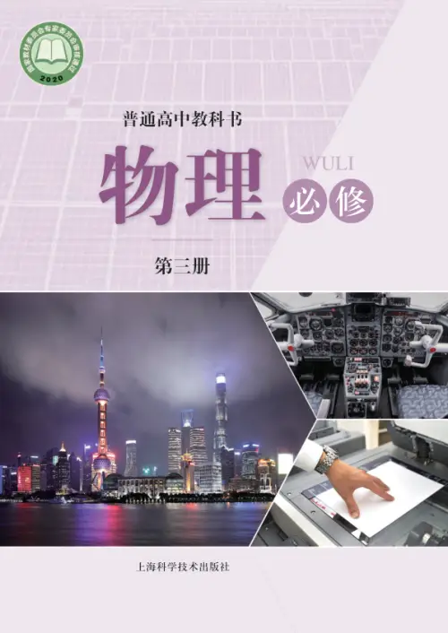 图片[2]-沪科技高中物理【电子课本】-黑马库