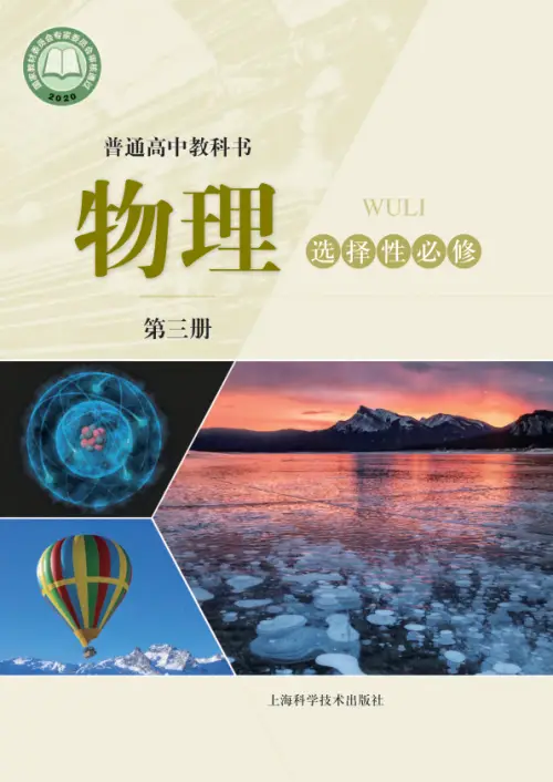 图片[5]-沪科技高中物理【电子课本】-黑马库