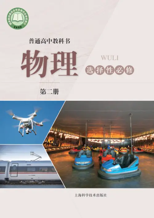 图片[3]-沪科技高中物理【电子课本】-黑马库